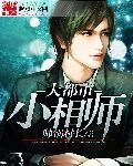 大都市小爱情 相亲