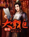 大掌柜软件是干什么的