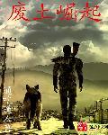 废土崛起5200