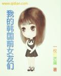 韩国电影我的前任女友1