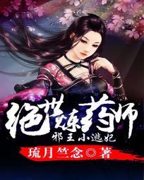 帝王绝宠天才王妃太嚣张