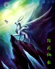 踏月香帅