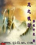 巨龙之魂副本攻略