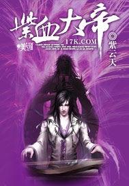 紫徴大帝
