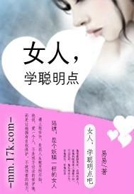 女人学聪明点学会爱自己