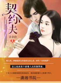 契约夫妇短剧免费观看全集