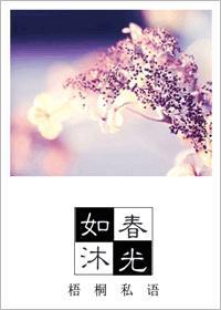 如沐春风解释