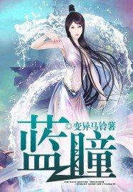 蓝瞳胜肽冻干粉