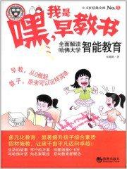 哈弗大学八大智能