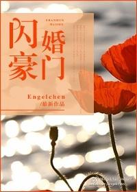 闪婚豪门总裁