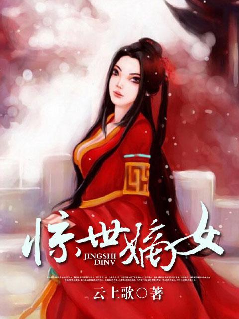 惊世嫡女带着空间打boss短剧合集