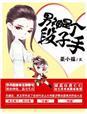男神是个攻——千倩倩