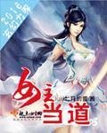 当女主玄幻