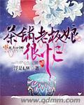 茶摊老板