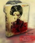 渡鬼什么意思