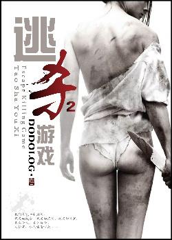 逃杀游戏在线阅读
