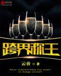 跨界王是什么意思
