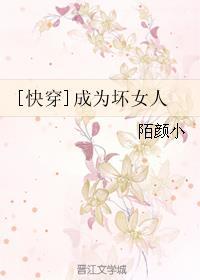 穿越成坏女配完整版