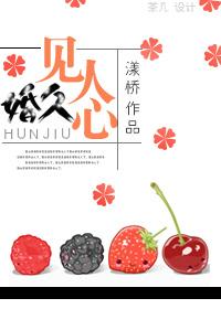 久见人心图片