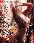 末世之枭雄实力宠妻