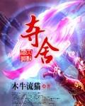 夺舍通天教主