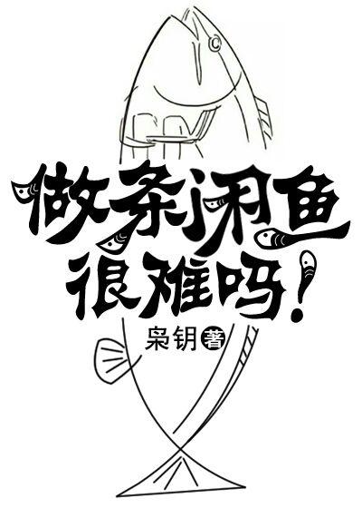 做闲鱼赚钱吗
