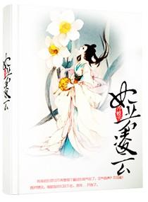 王妃若云