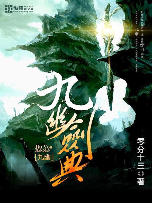 九幽哪九幽
