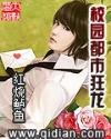 都市狂龙医