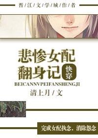 悲催女配逆袭记传山乐山
