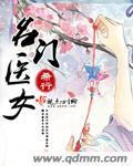 名门医女简介