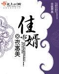 魏卓榜上佳婿