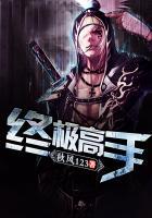 终极高手2冠军是哪个队