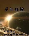 星系碰撞模拟