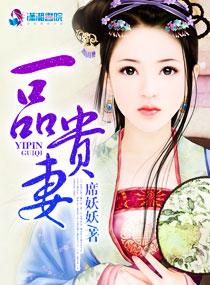 一品贵命
