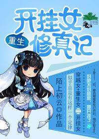女主角的开挂之路