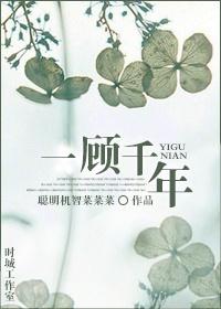 一顾千斤重