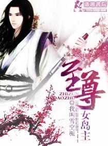 书简湖女岛主
