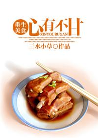 心有不甘全文阅读免费阅读