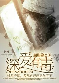 深爱讲什么
