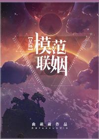 帝国强势联姻(星际)