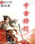 千古结局
