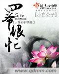 四爷我爱宅