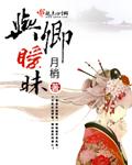 与卿缠绵久格格党