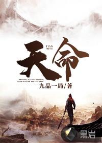 天命帝王
