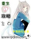 重生之攻略夫君全文