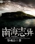 南海知乎