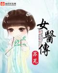 女医传媒资源网站