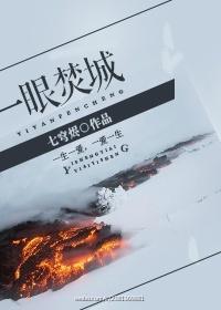 一眼倾城全文阅读