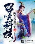 召唤科技免费阅读